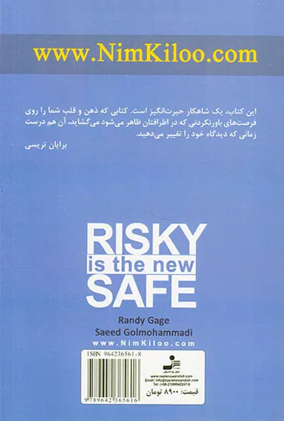 امنیت در ریسک پذیری است